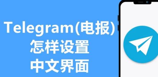 How To Set Up Chinese Settings in Telegram